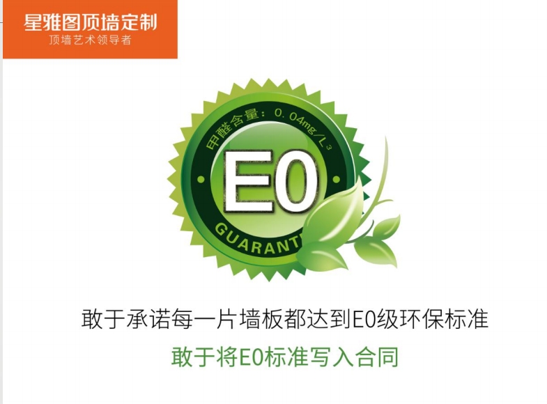 E0級環保材料